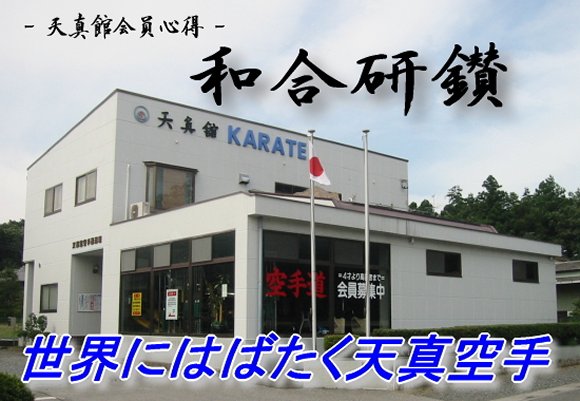 Honbu-Dojo-Japan